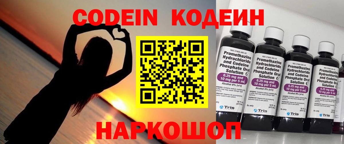Кодеин Purple Drank  Вход с VPN  Кодеин Purple Drank  Семёнов 