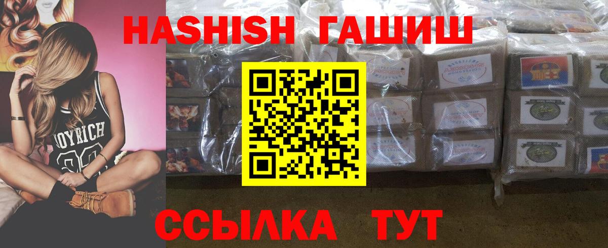 ГАШ Premium  Вход с VPN  Гашиш гашик  Семёнов 