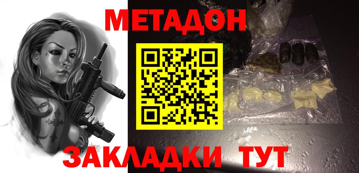 МЕТАДОН кристалл Семёнов