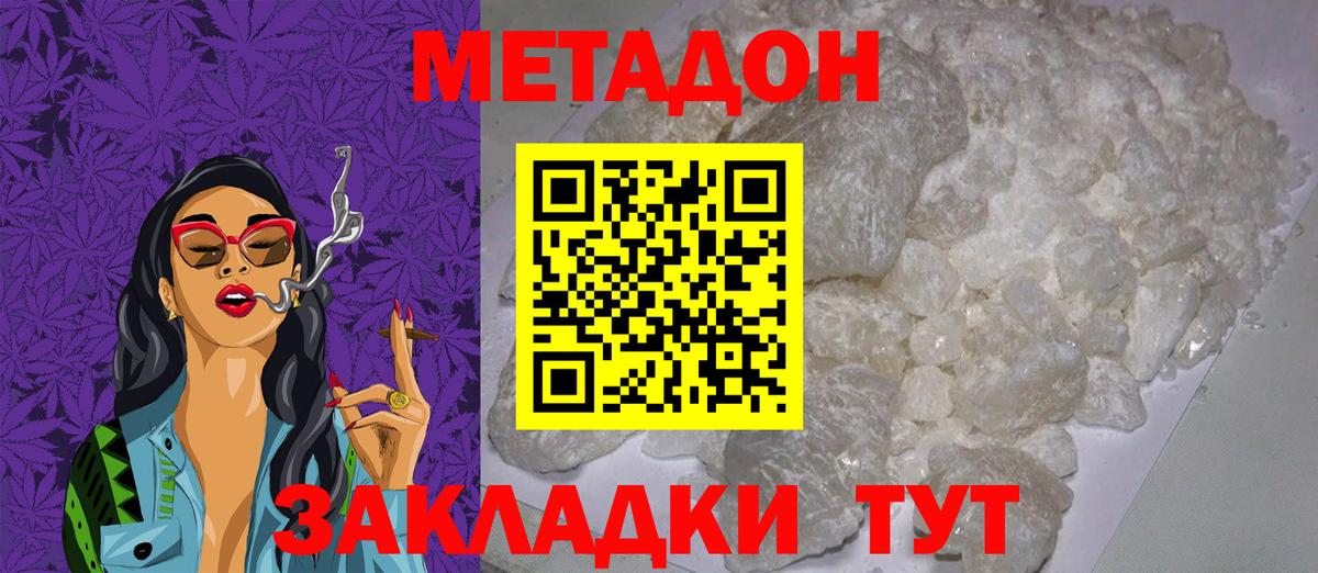 Семёнов  МЕТАДОН кристалл  Вход с VPN 