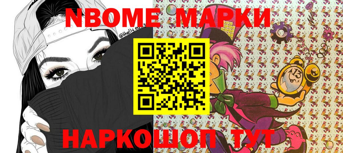 Марки N-bome  Наркотические марки 1500мкг  Семёнов  Вход с VPN  Наркотические марки 1500мкг 