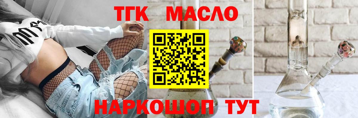 Дистиллят ТГК гашишное масло  Вход с VPN  купить   Семёнов  ТГК THC oil 